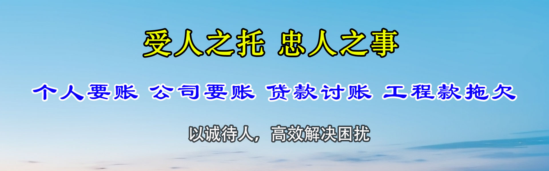 梁山清债公司